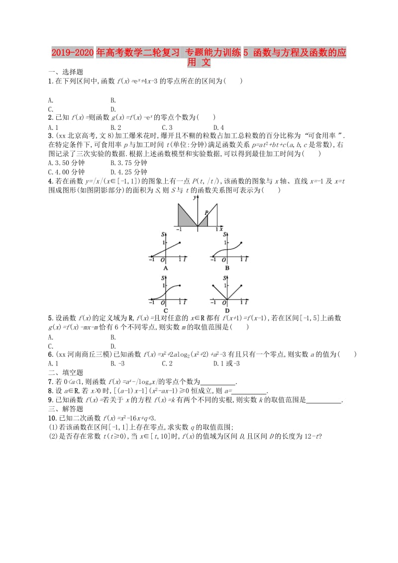 2019-2020年高考数学二轮复习 专题能力训练5 函数与方程及函数的应用 文.doc_第1页