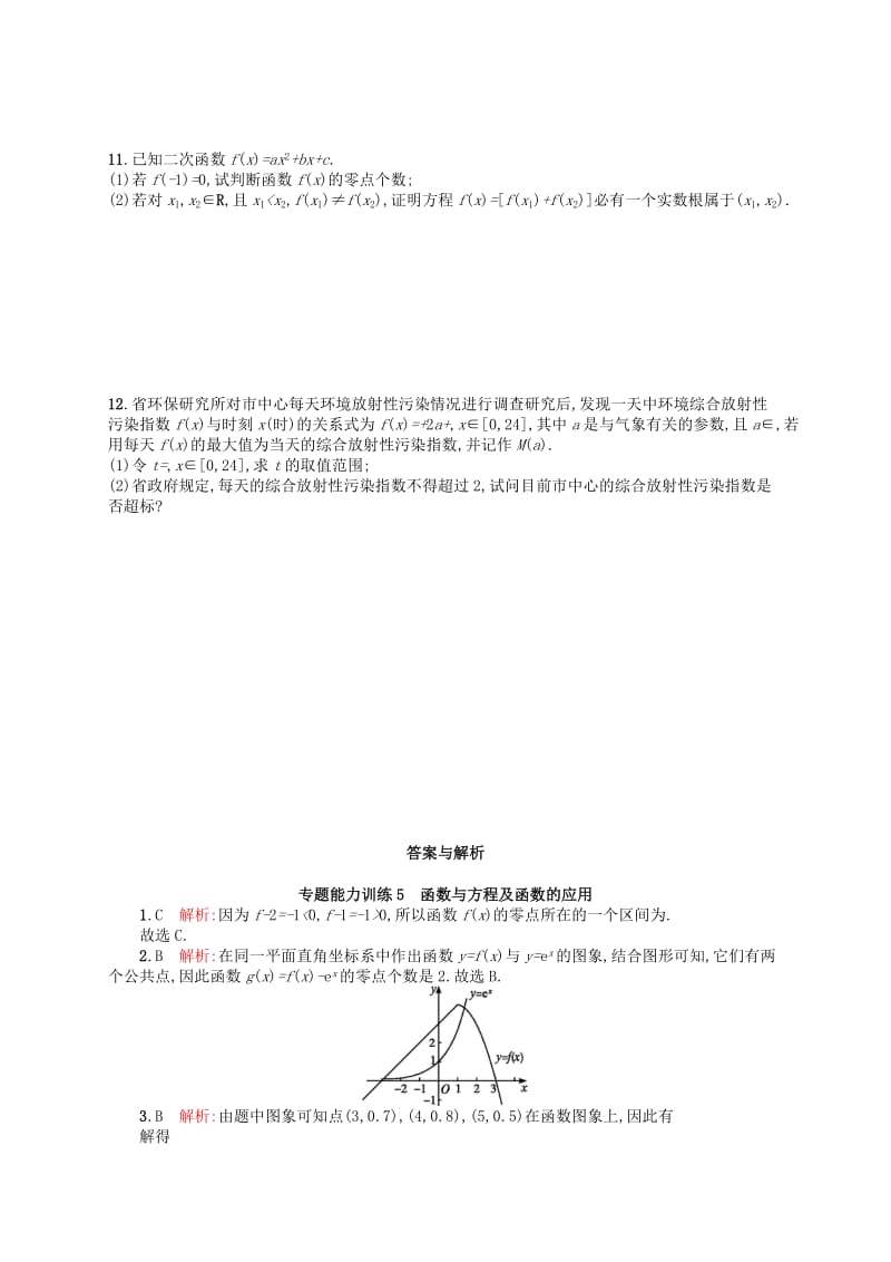 2019-2020年高考数学二轮复习 专题能力训练5 函数与方程及函数的应用 文.doc_第2页