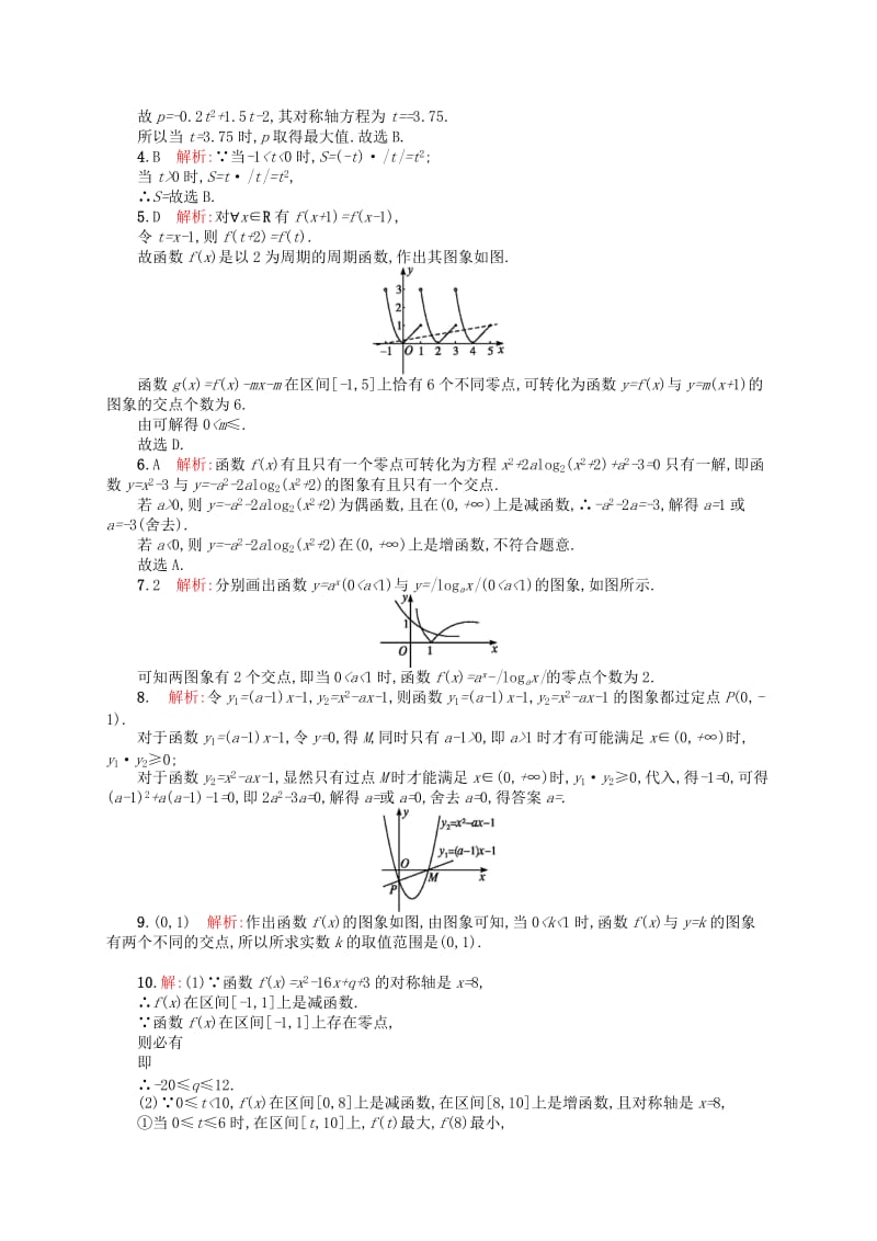 2019-2020年高考数学二轮复习 专题能力训练5 函数与方程及函数的应用 文.doc_第3页