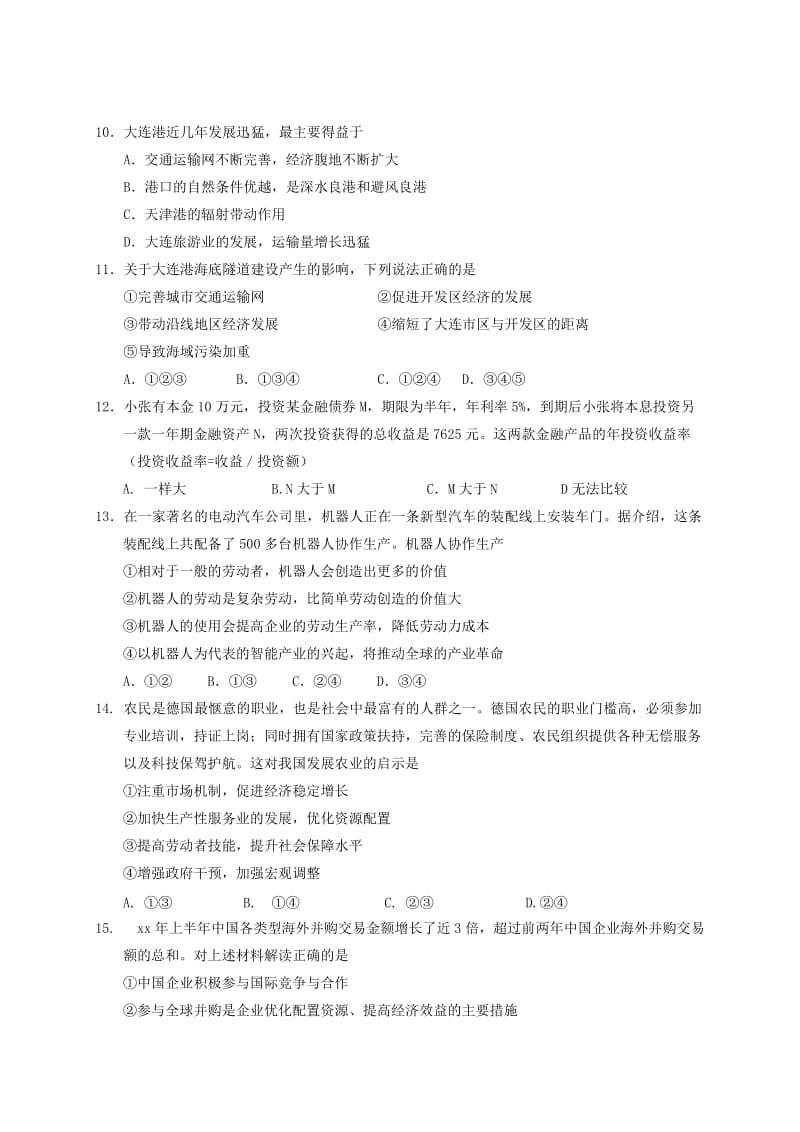 2019-2020年高三文综第六次考试试题.doc_第3页