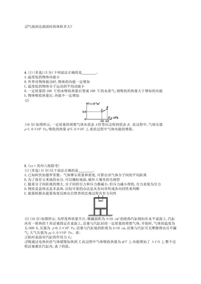 2019-2020年高考物理二轮复习 专题能力训练 专题十四 热学.doc_第2页