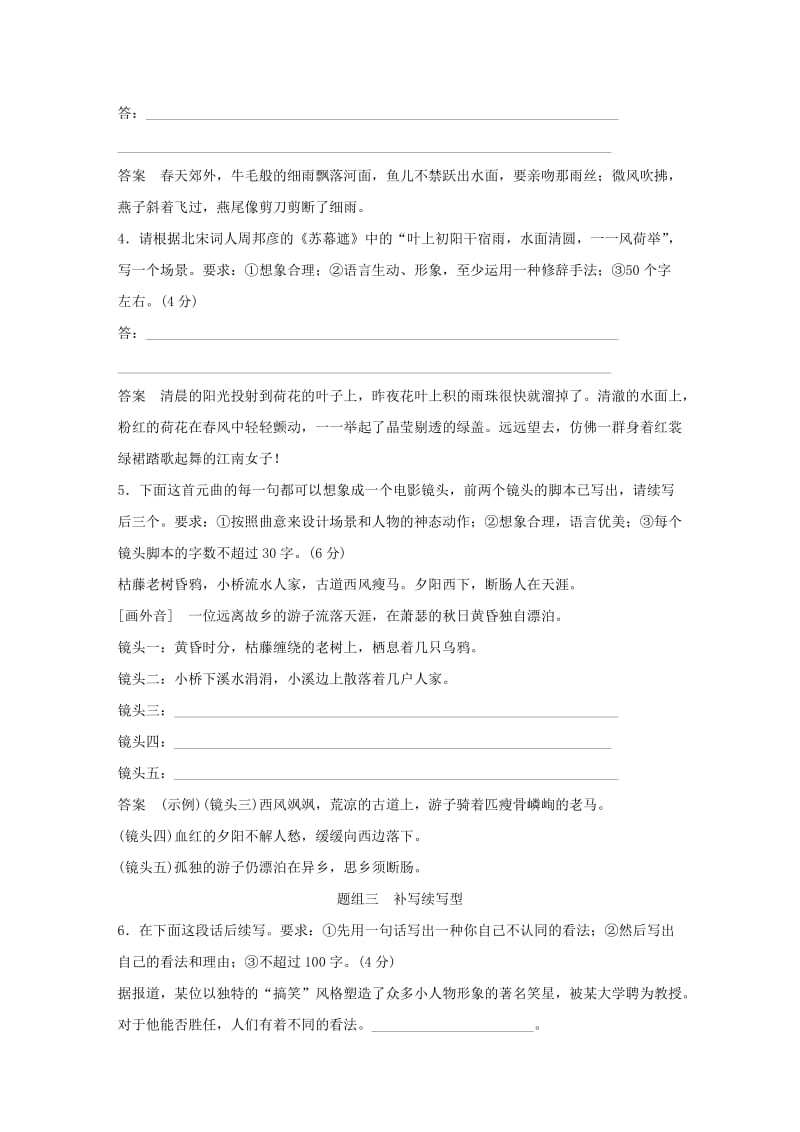 2019-2020年高考语文大一轮复习第1部分语言文字运用专题六扩展语句压缩语段训练定时规范.doc_第2页