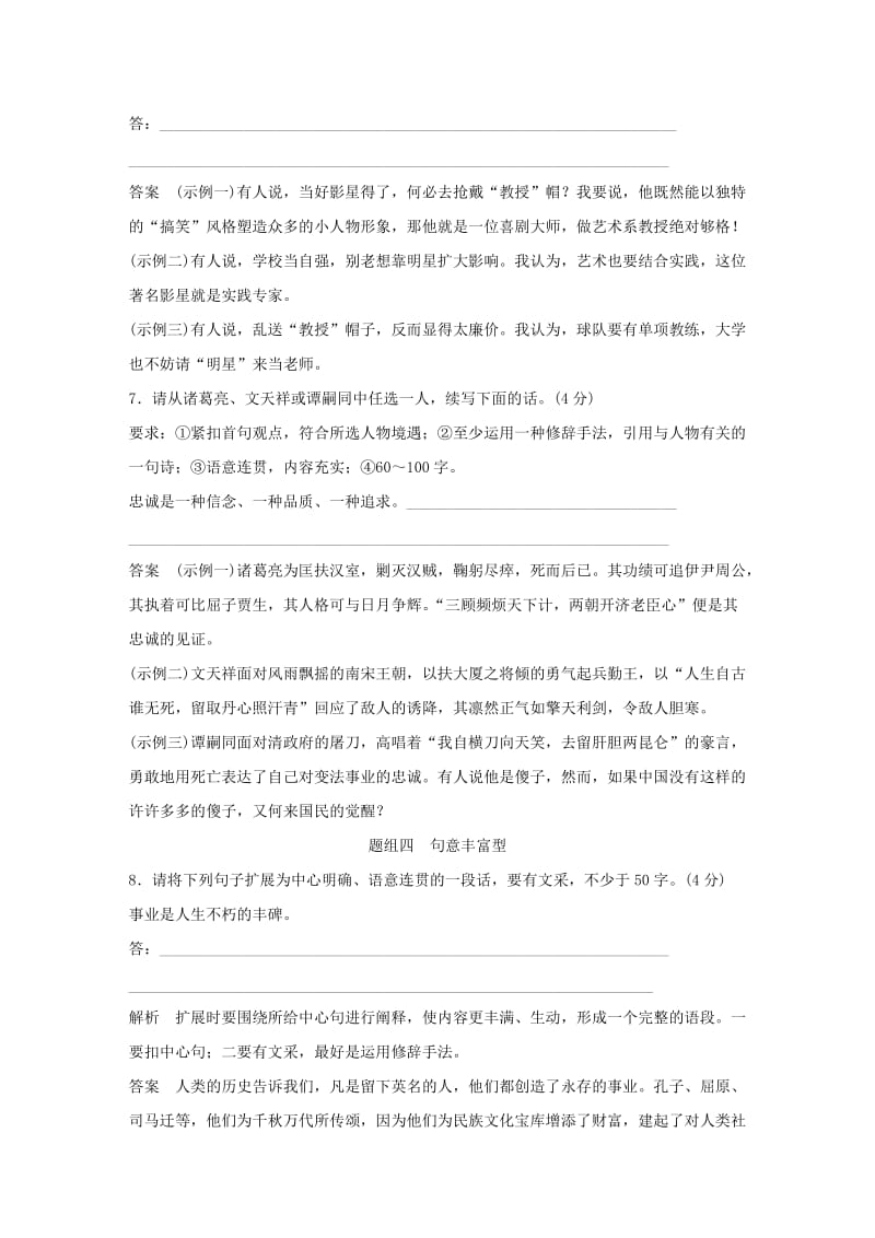 2019-2020年高考语文大一轮复习第1部分语言文字运用专题六扩展语句压缩语段训练定时规范.doc_第3页