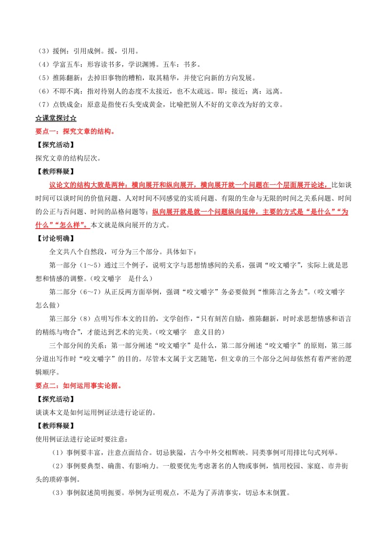 2019-2020年高中语文 专题08 咬文嚼字（预+讲）（基础版）新人教版必修5.doc_第2页