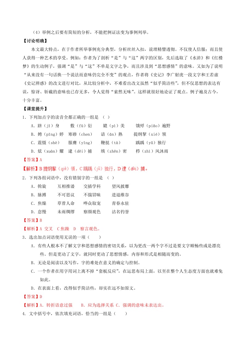 2019-2020年高中语文 专题08 咬文嚼字（预+讲）（基础版）新人教版必修5.doc_第3页