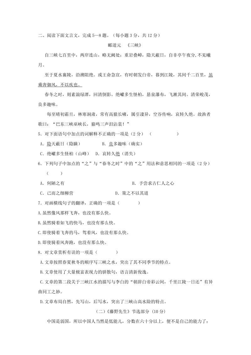 2019-2020年八年级语文上学期期中试题(III).doc_第2页