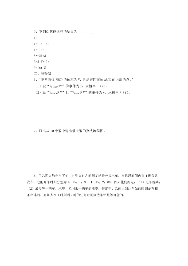 2019-2020年高三数学二轮复习 39.高三数学综合练习十一（无答案）教学案 旧人教版.doc_第2页