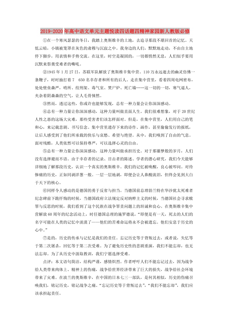 2019-2020年高中语文单元主题悦读四话题四精神家园新人教版必修.doc_第1页