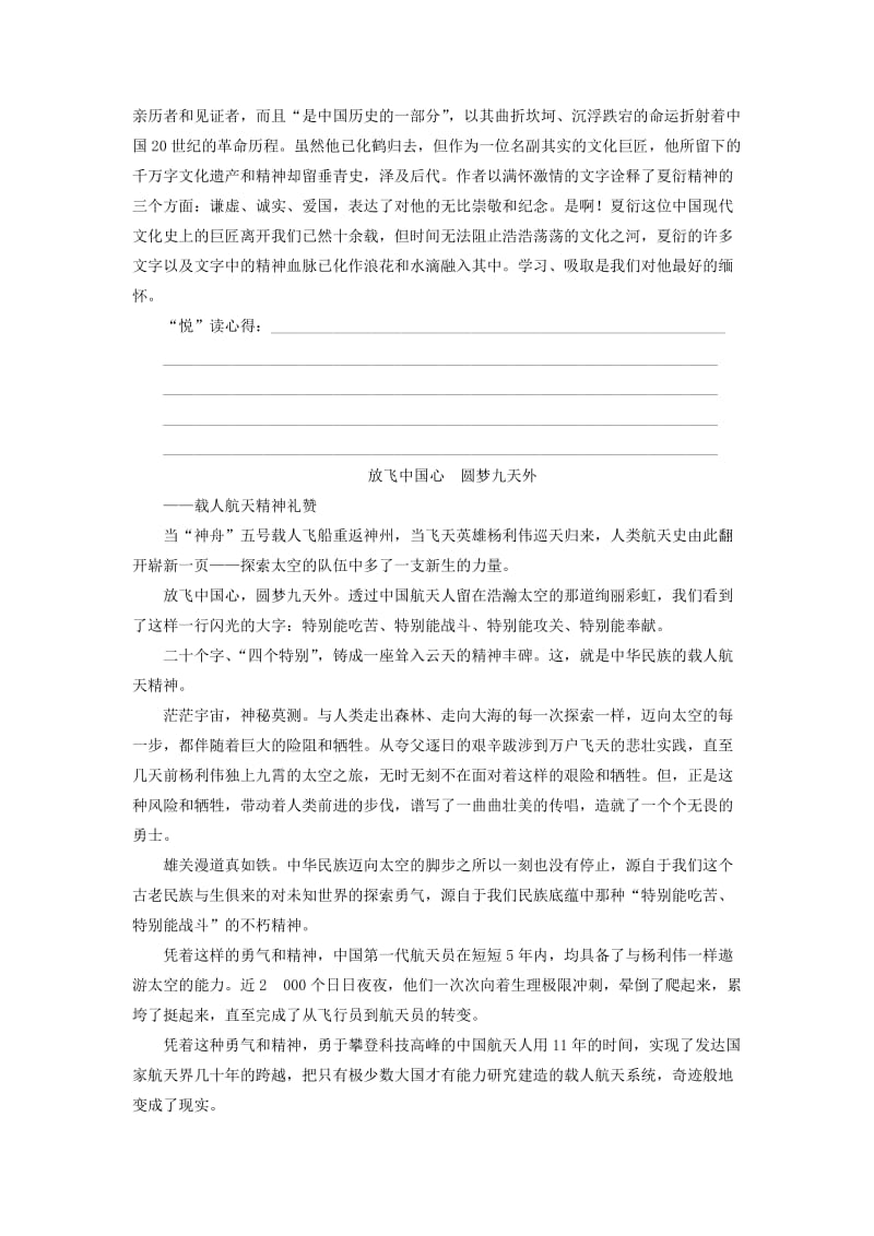 2019-2020年高中语文单元主题悦读四话题四精神家园新人教版必修.doc_第3页