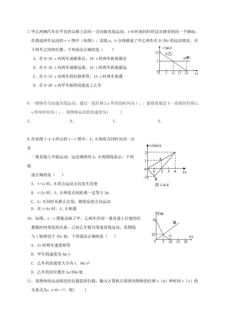 2019-2020年高一物理上学期第一次月考试题无答案(II).doc_第2页