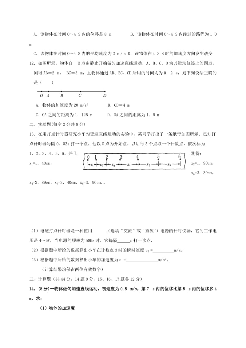 2019-2020年高一物理上学期第一次月考试题无答案(II).doc_第3页