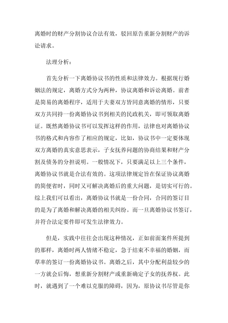 一份简易离婚协议书带给我们的启示.doc_第2页