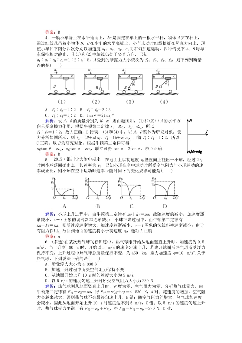 2019-2020年高考物理二轮复习 专题一 力与直线运动 1.3 牛顿运动定律及其应用课时作业.doc_第2页