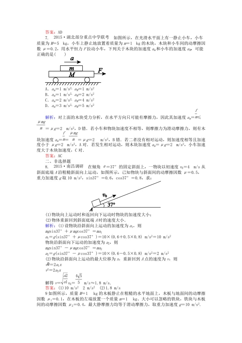 2019-2020年高考物理二轮复习 专题一 力与直线运动 1.3 牛顿运动定律及其应用课时作业.doc_第3页