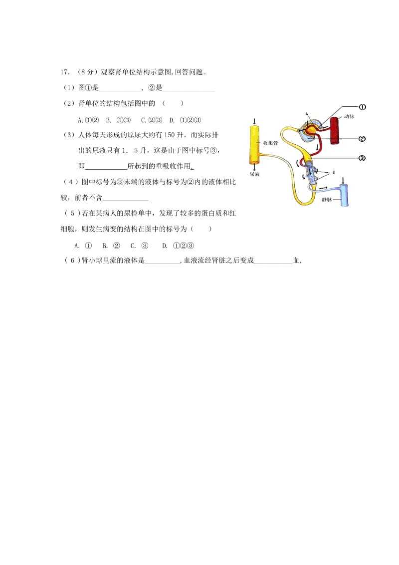 2019-2020年八年级生物9月月考试题 苏科版.doc_第3页