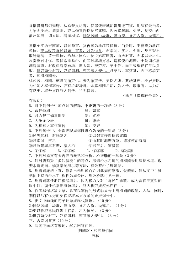 2019-2020年高三5月第二次调研测试语文试题.doc_第2页