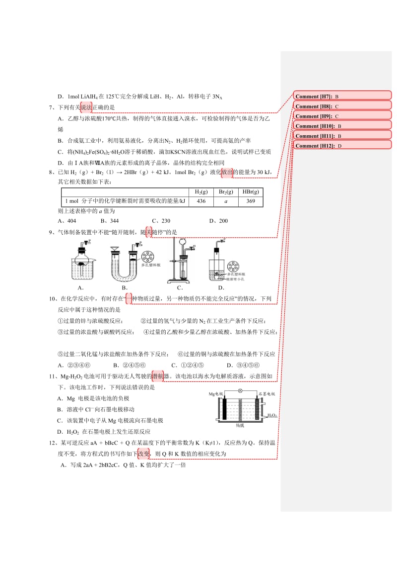 2019-2020年高三上学期期中考试化学试题 含答案(IV).doc_第2页