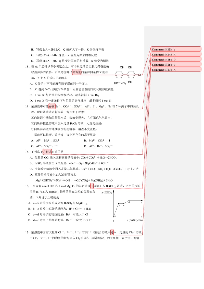 2019-2020年高三上学期期中考试化学试题 含答案(IV).doc_第3页