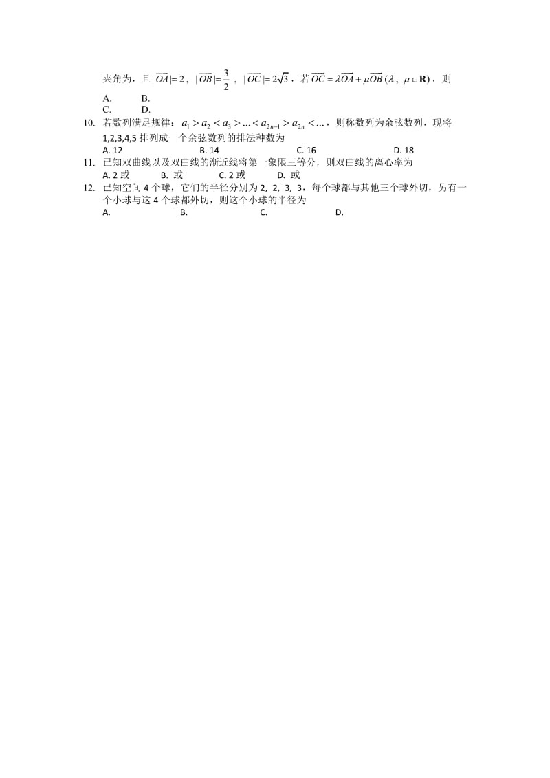 2019-2020年高三第四次调研测试 数学理 含答案.doc_第2页