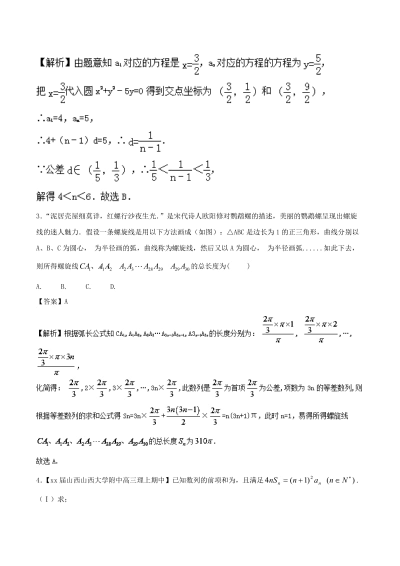 2019-2020年高考数学一轮复习专题6.5数列的综合应用练.doc_第3页