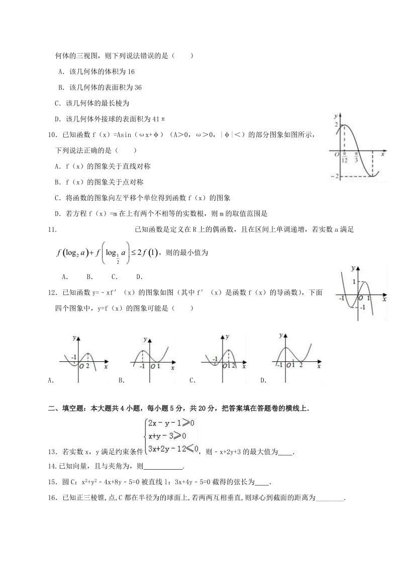 2019-2020年高三数学上学期月考试题II.doc_第2页