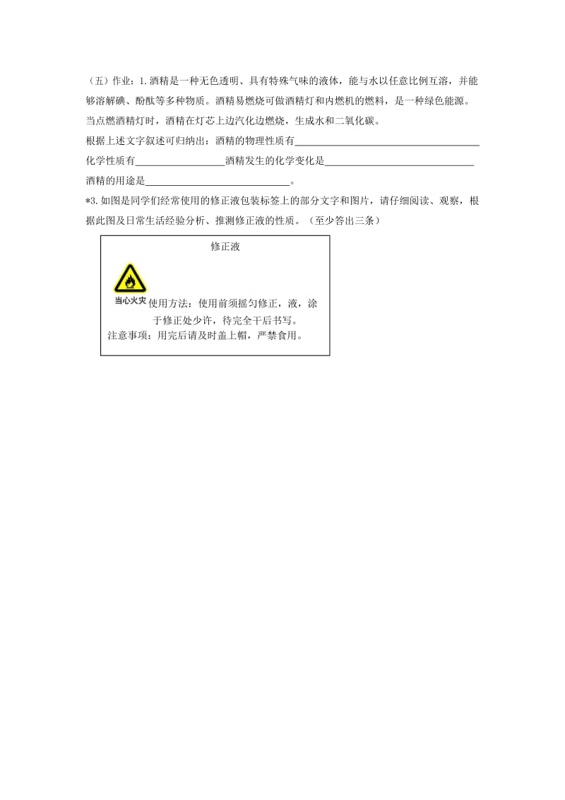 2019-2020年八年级化学全册1.1 物质的变化和性质练习题3 人教版五四制.doc_第2页