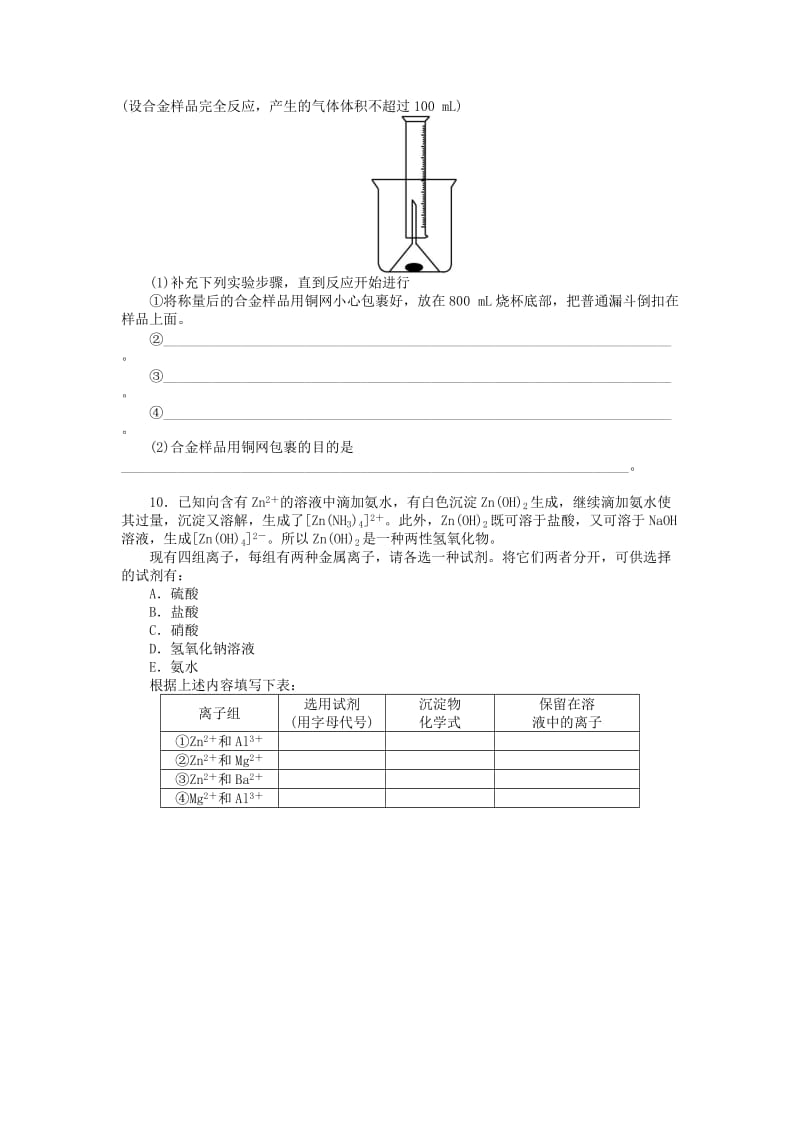 2019-2020年高中化学 专题六 物质的定量分析 课题2 镀锌铁皮锌镀层厚度的测定作业 苏教版选修6.doc_第3页