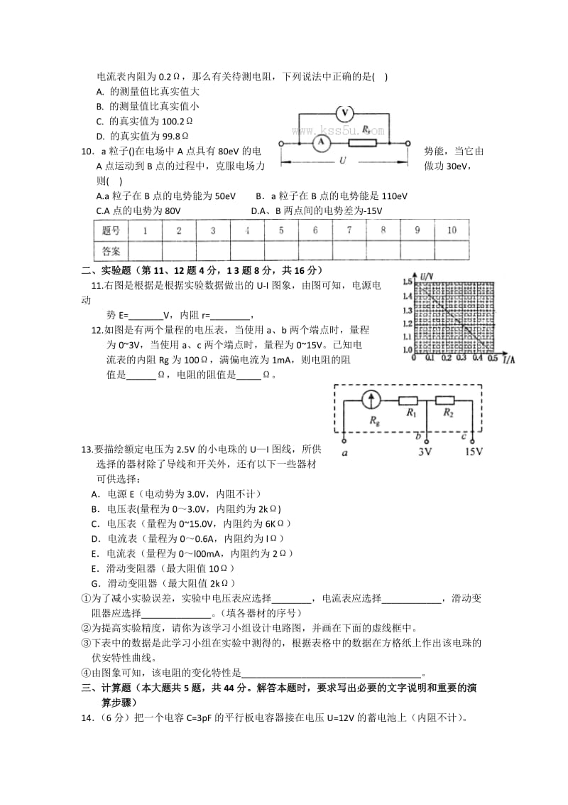 2019-2020年高二上学期期中考试 理科物理（乙卷） 含答案.doc_第2页