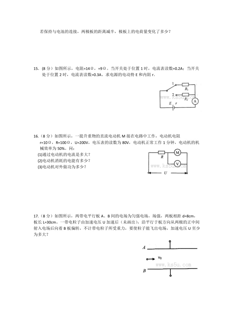 2019-2020年高二上学期期中考试 理科物理（乙卷） 含答案.doc_第3页