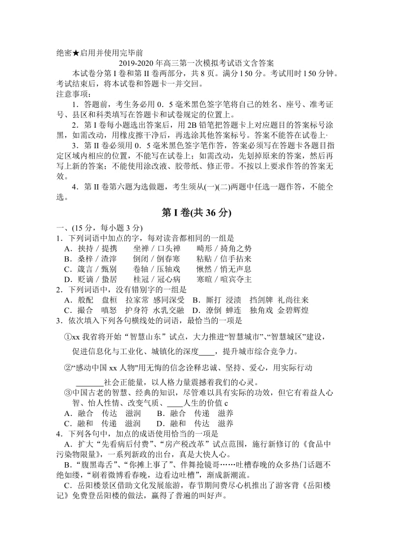 2019-2020年高三第一次模拟考试语文含答案.doc_第1页