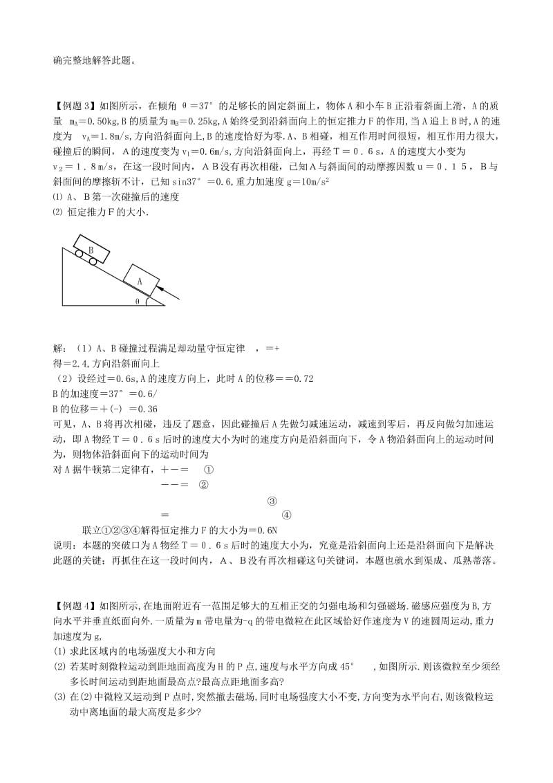 2019-2020年高三物理第二轮专题复习学案 如何审题.doc_第2页