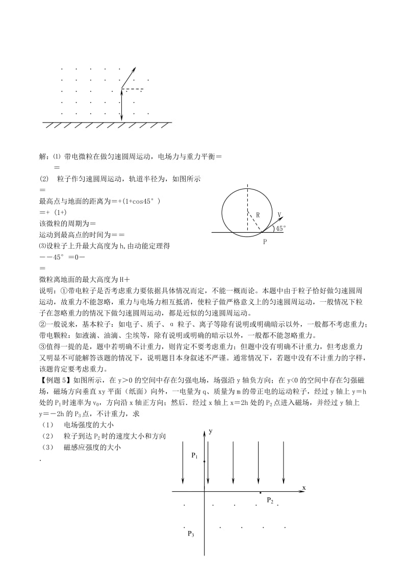 2019-2020年高三物理第二轮专题复习学案 如何审题.doc_第3页