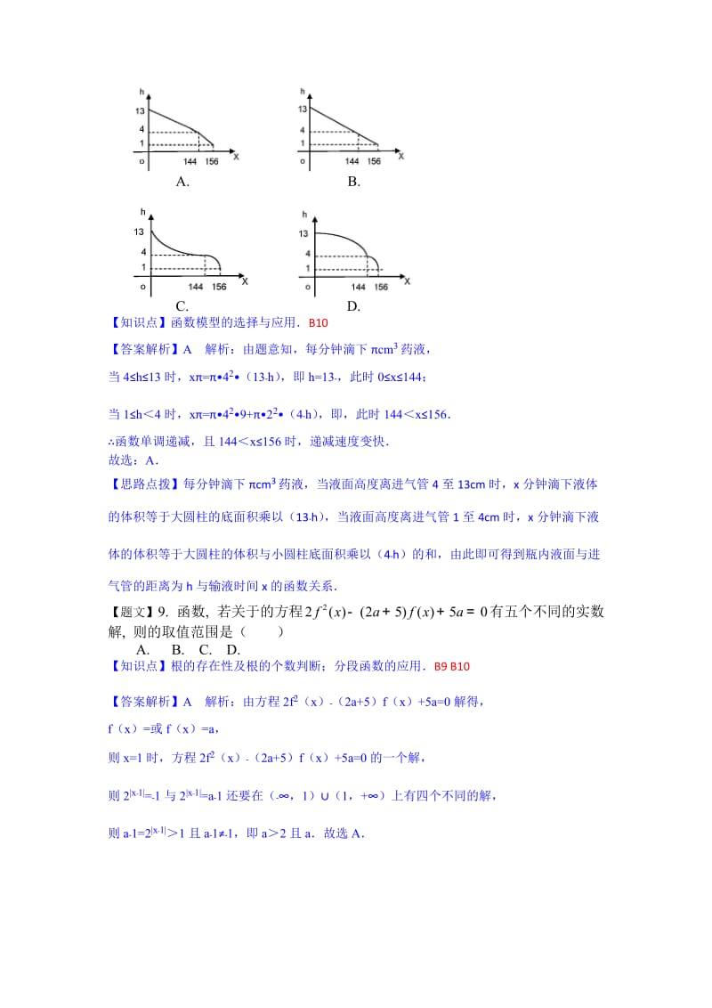 2019-2020年高三上学期第一次月考数学理试题 含解析.doc_第3页