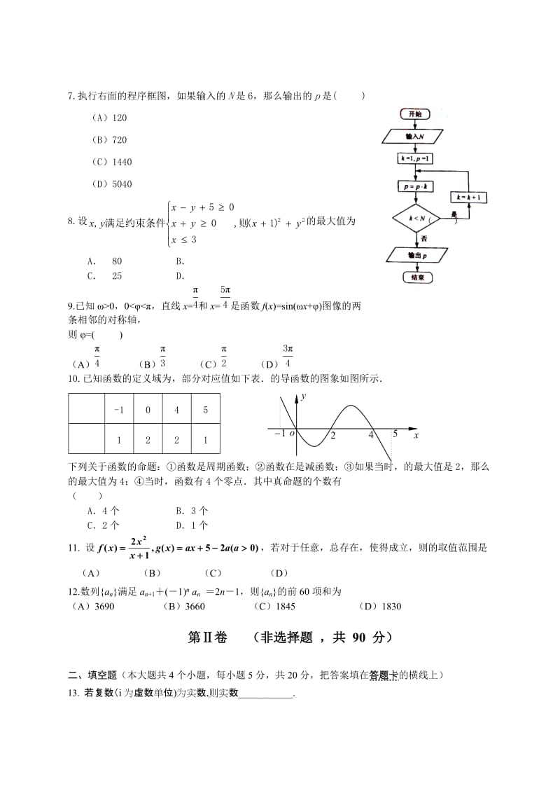 2019-2020年高三上学期期末考试数学（文）试题 含答案(IV).doc_第2页