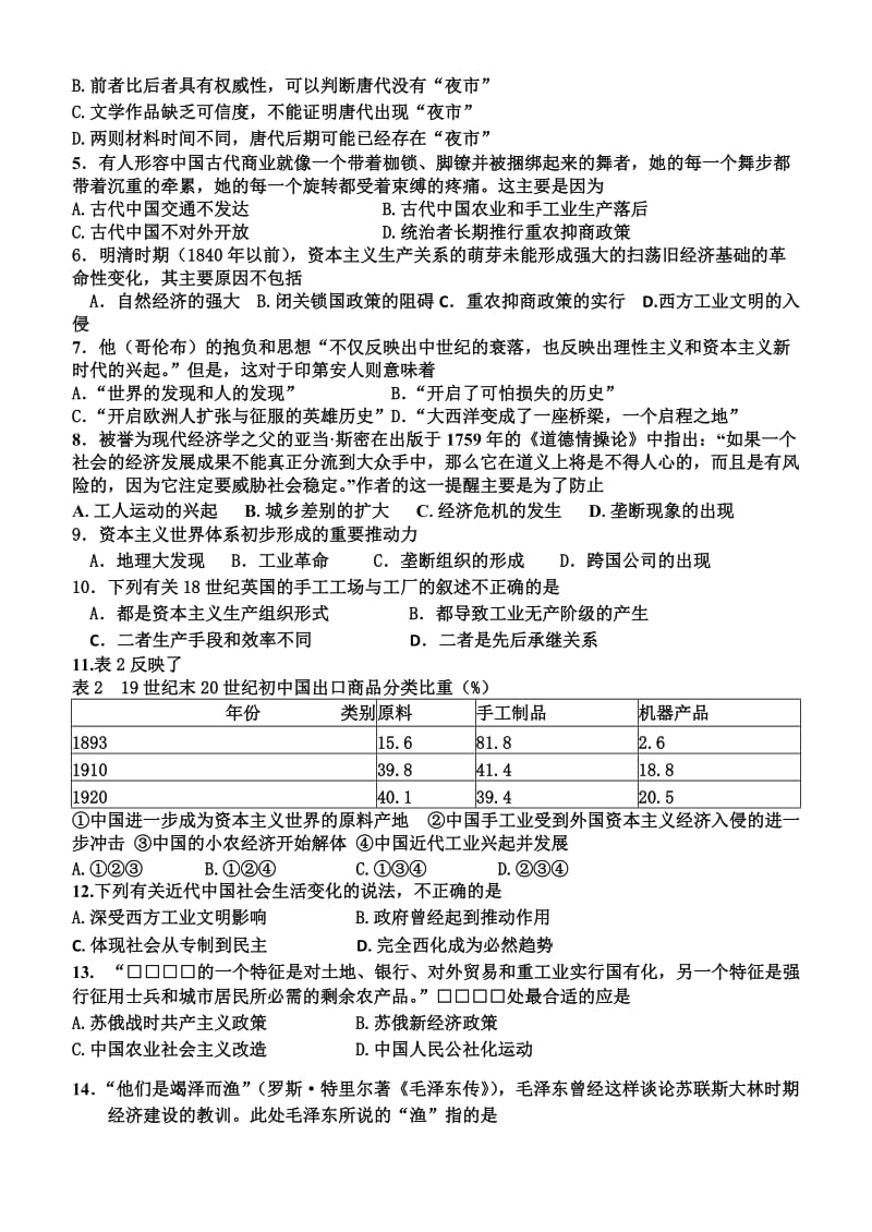 2019-2020年高三上学期第一次月考 历史 含答案.doc_第2页