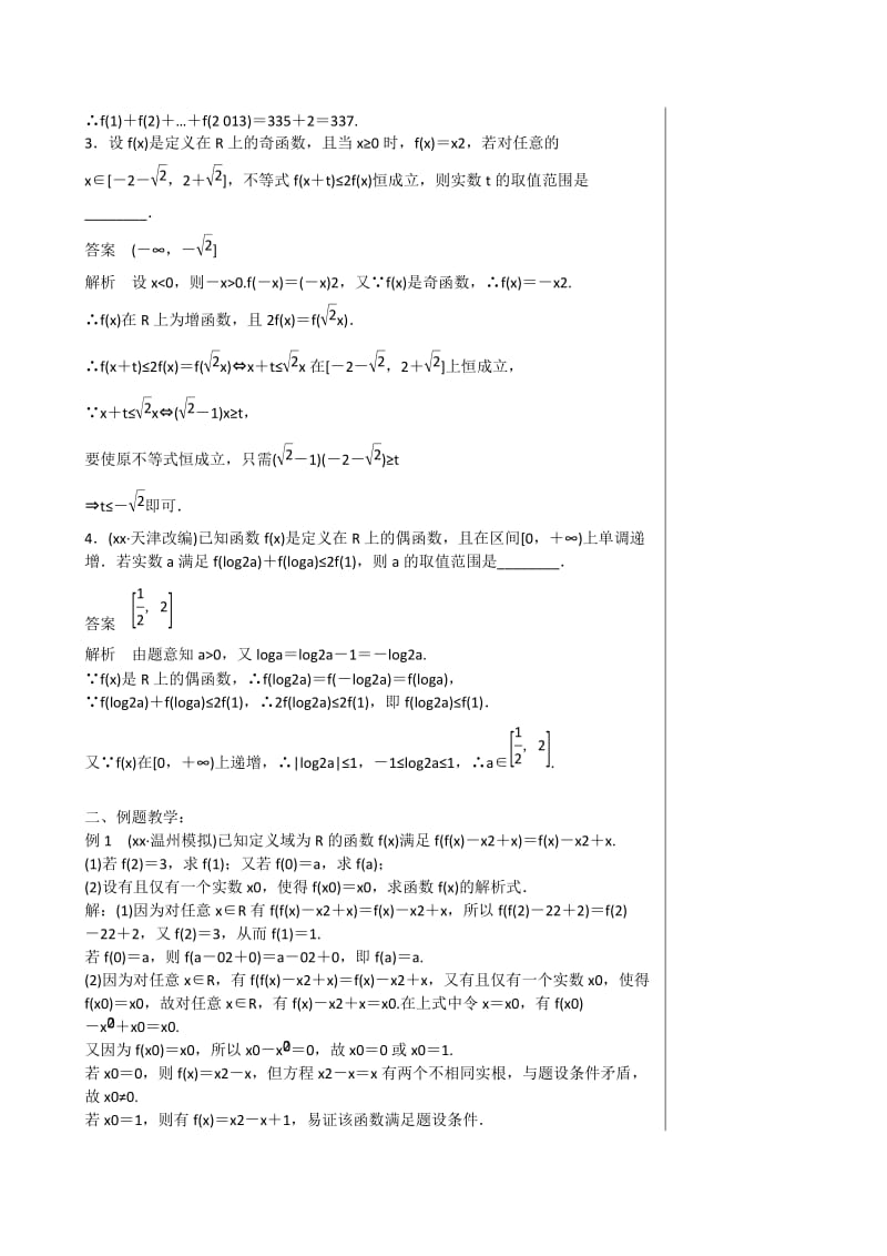 2019-2020年高三数学总复习专题一第2讲函数的概念、图象与性质（3）教学案.doc_第2页