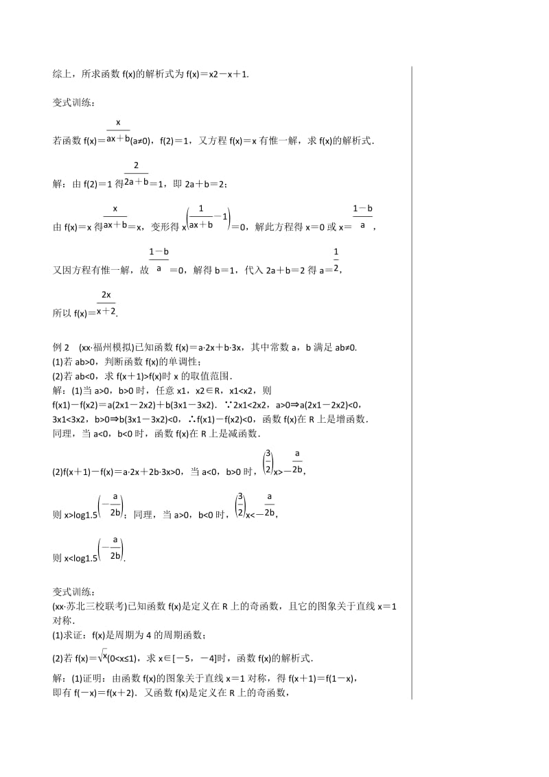 2019-2020年高三数学总复习专题一第2讲函数的概念、图象与性质（3）教学案.doc_第3页