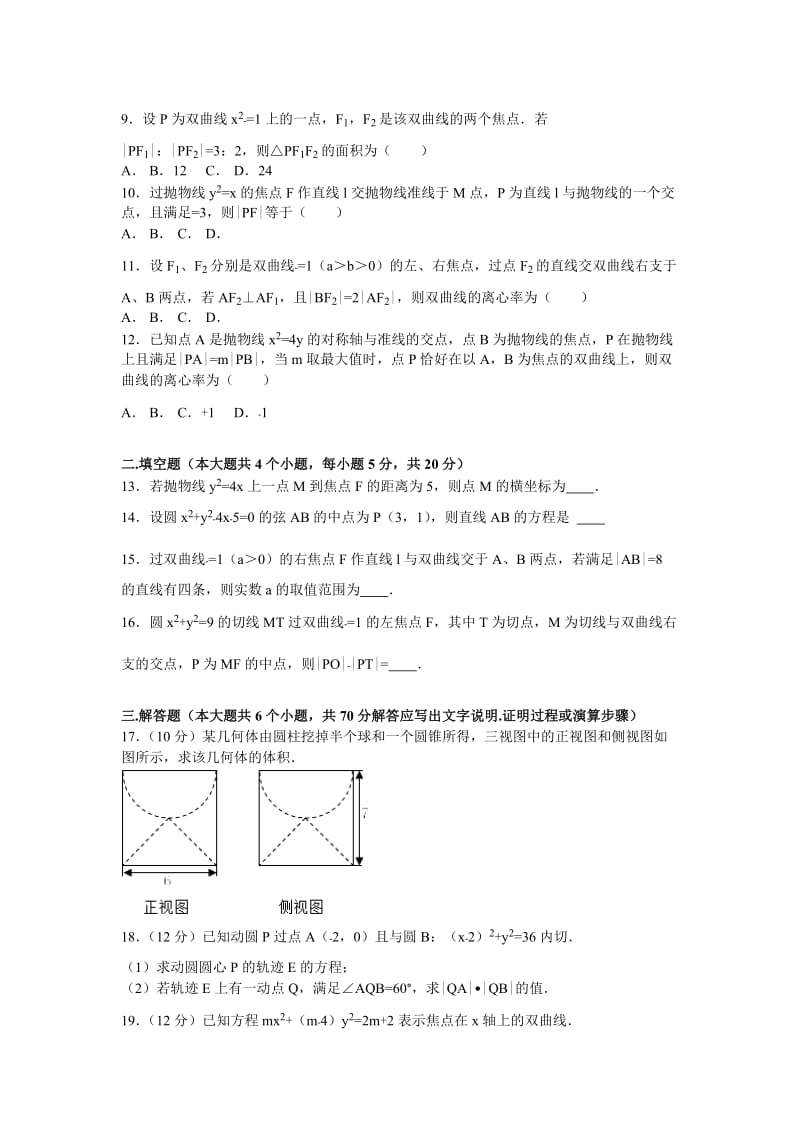 2019-2020年高二第一次（10月）月考数学理试卷 含解析.doc_第2页