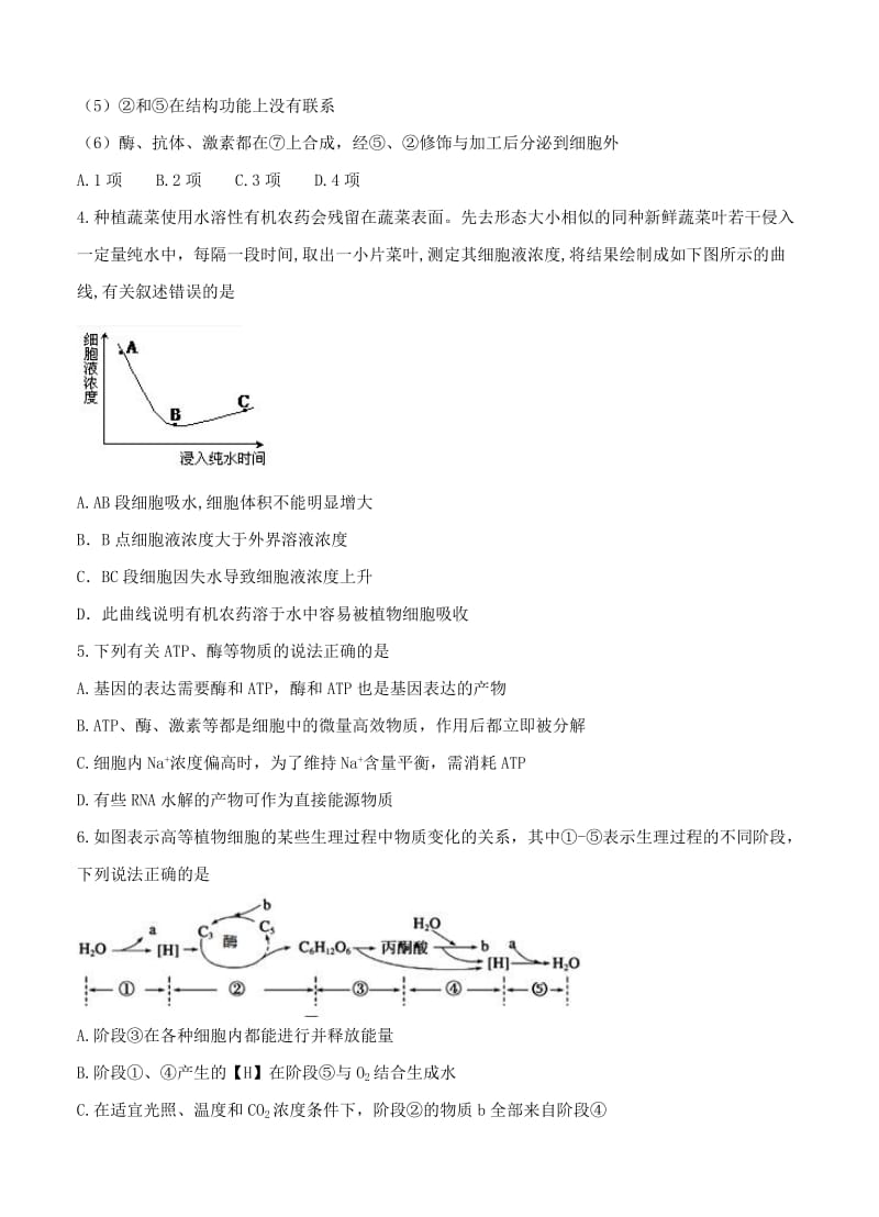 2019-2020年高三上学期第一次模拟考试生物试题.doc_第2页