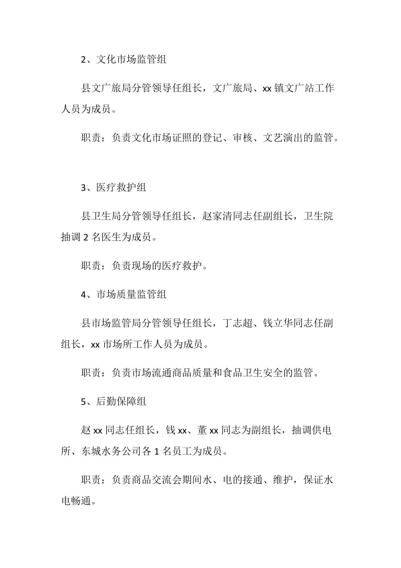 三月三商品交流会活动实施方案.doc_第2页