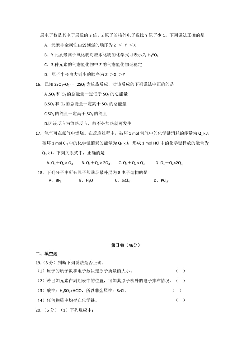 2019-2020年高一下学期第一次月考化学试题 无答案(III).doc_第3页