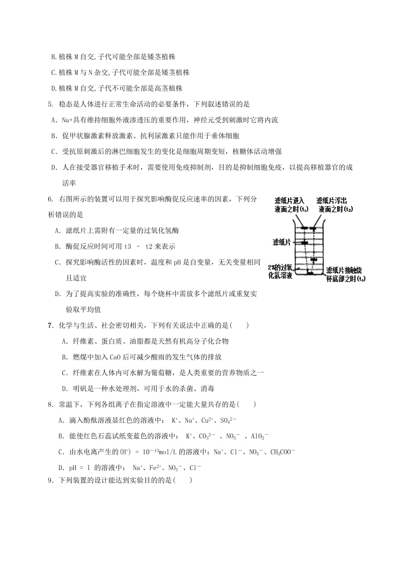 2019-2020年高三理综上学期第一次模拟考试试题.doc_第2页