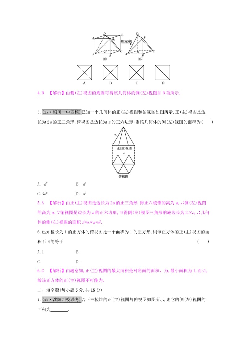 2019-2020年高考数学一轮复习第七章立体几何第一节空间几何体的结构、三视图与直观图习题理.doc_第2页