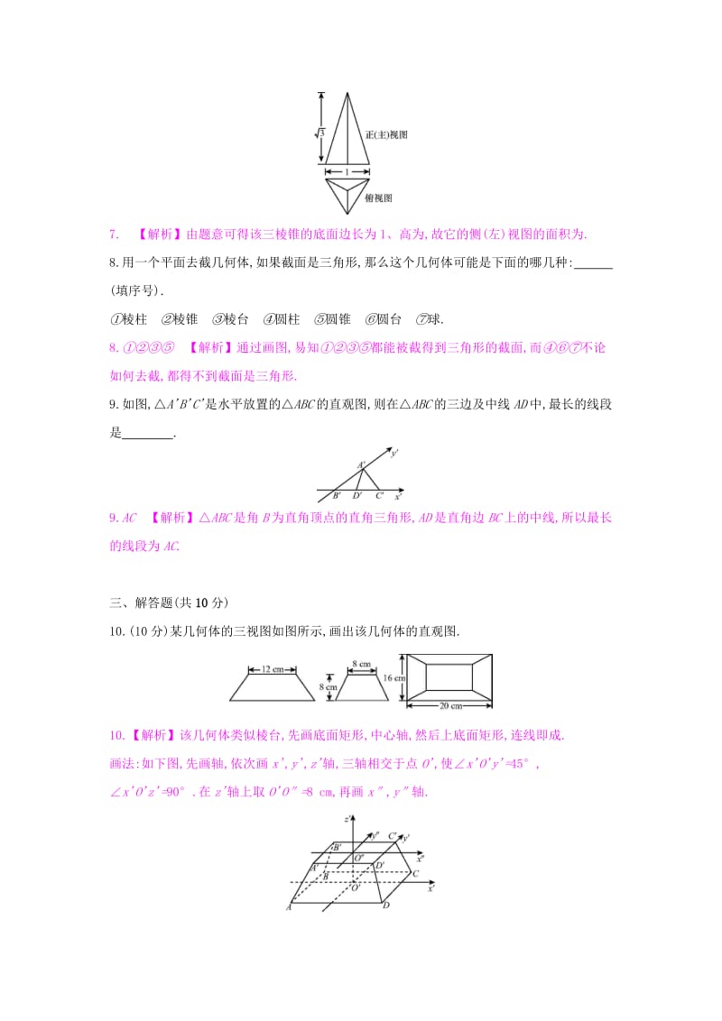 2019-2020年高考数学一轮复习第七章立体几何第一节空间几何体的结构、三视图与直观图习题理.doc_第3页