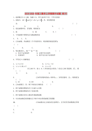 2019-2020年高三數(shù)學上學期期中試題 理(V).doc