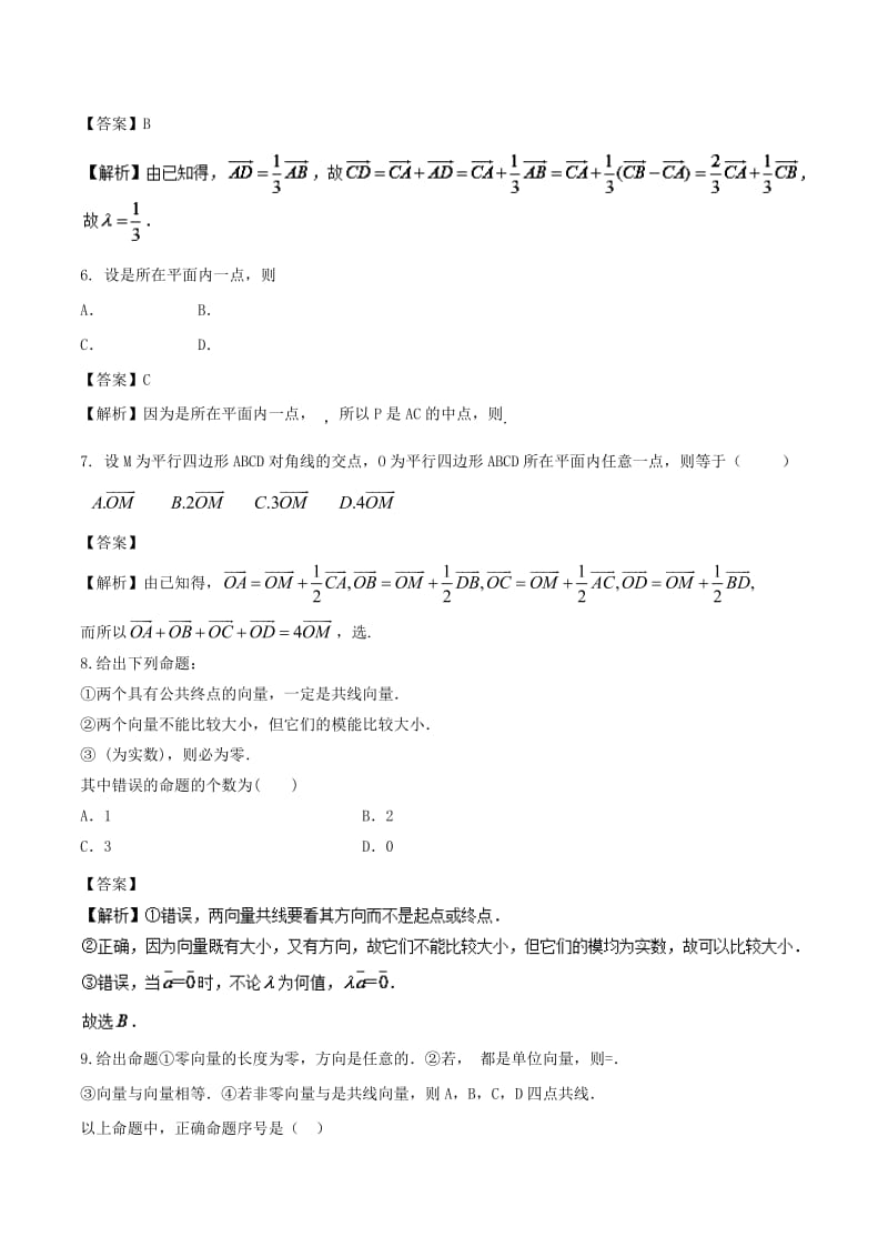 2019-2020年高中数学专题07平面向量的实际背景与线性运算同步单元双基双测卷A卷新人教A版必修.doc_第2页