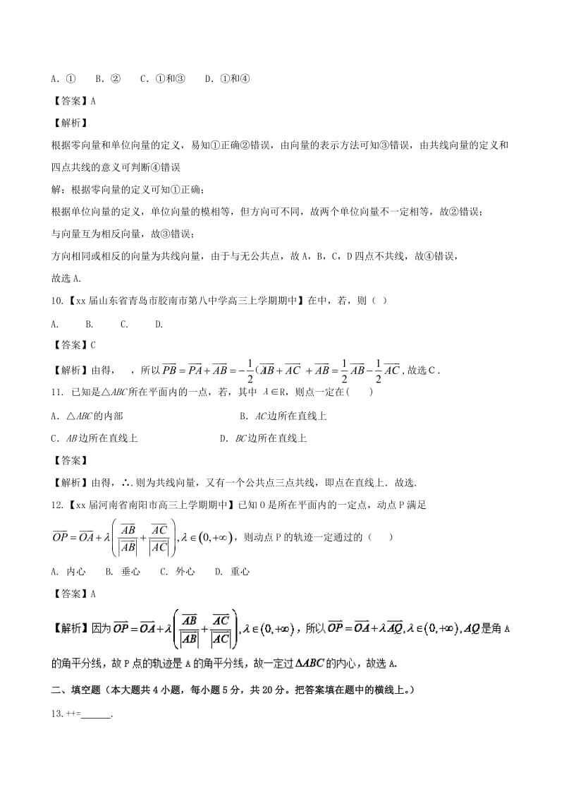 2019-2020年高中数学专题07平面向量的实际背景与线性运算同步单元双基双测卷A卷新人教A版必修.doc_第3页