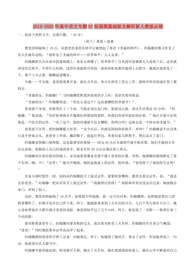 2019-2020年高中语文专题02祝福测基础版含解析新人教版必修.doc_第1页