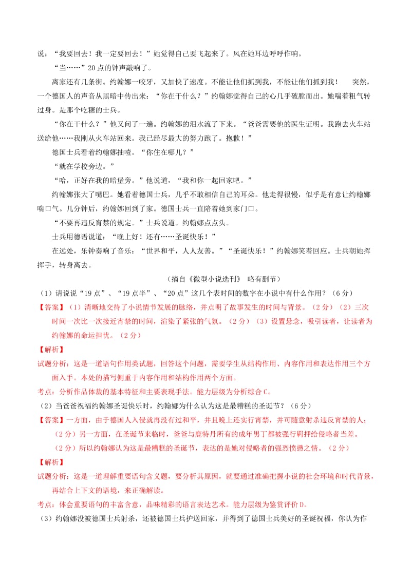 2019-2020年高中语文专题02祝福测基础版含解析新人教版必修.doc_第2页