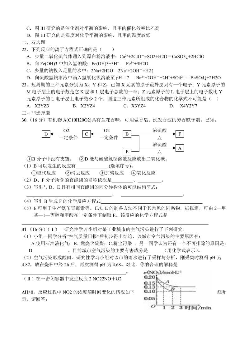 2019-2020年高考化学(宝安中学等七校)考前交流卷.doc_第2页